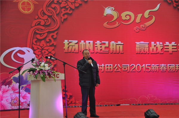 揚帆起航，贏戰(zhàn)羊年-村田公司2015新春團拜會圓滿結束