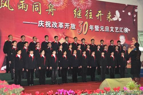 公司隆重舉行改革開放30年暨元旦慶?；顒?></div>
        <h3>公司隆重舉行改革開放30年暨元旦慶祝活動</h3>
        <div   id=