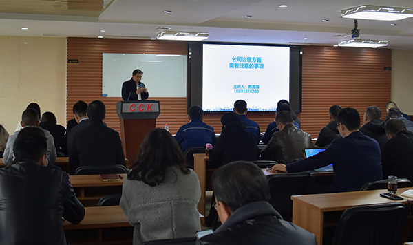 川開集團組織開展 《公司治理需要注意的事項》及《商標(biāo)管理》相關(guān)法律知識專題培訓(xùn)